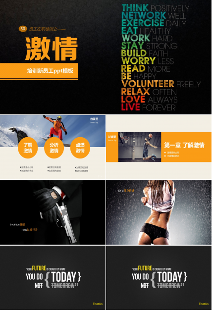 培训新员工ppt模板