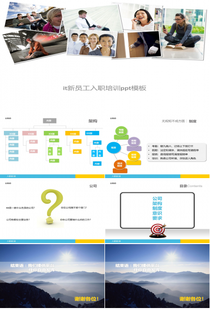 it新员工入职培训ppt模板