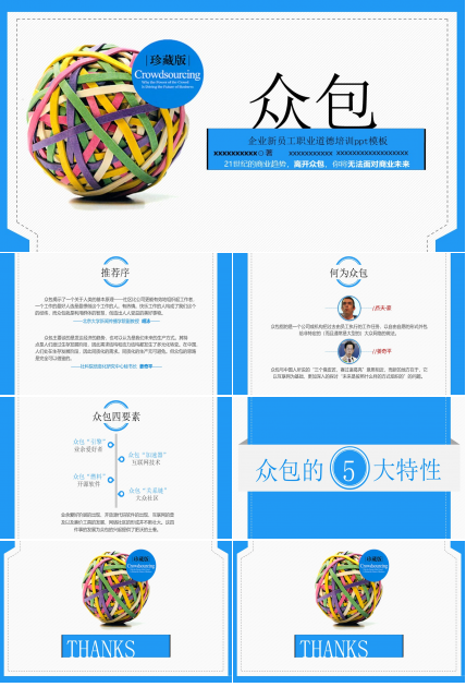 企业新员工职业道德培训ppt模板