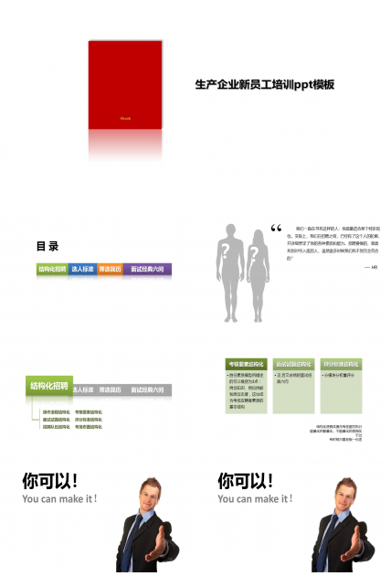 生产企业新员工培训ppt模板