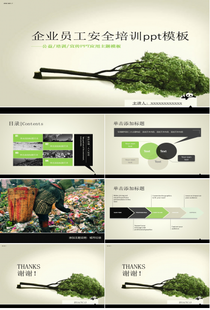 企业员工安全培训ppt模板