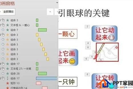 PPT2007怎样完整复制动画路径？