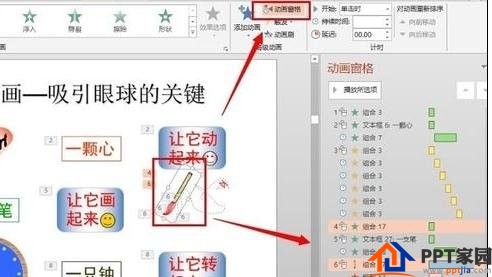 PPT2007怎样完整复制动画路径？