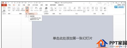 如何把ppt相册导出为视频？把ppt相册导出为视频的方法