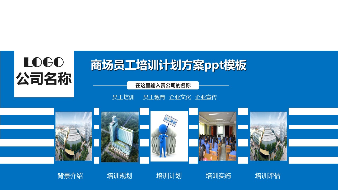 商场员工培训计划方案ppt模板