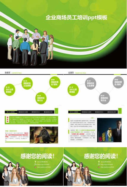企业商场员工培训ppt模板