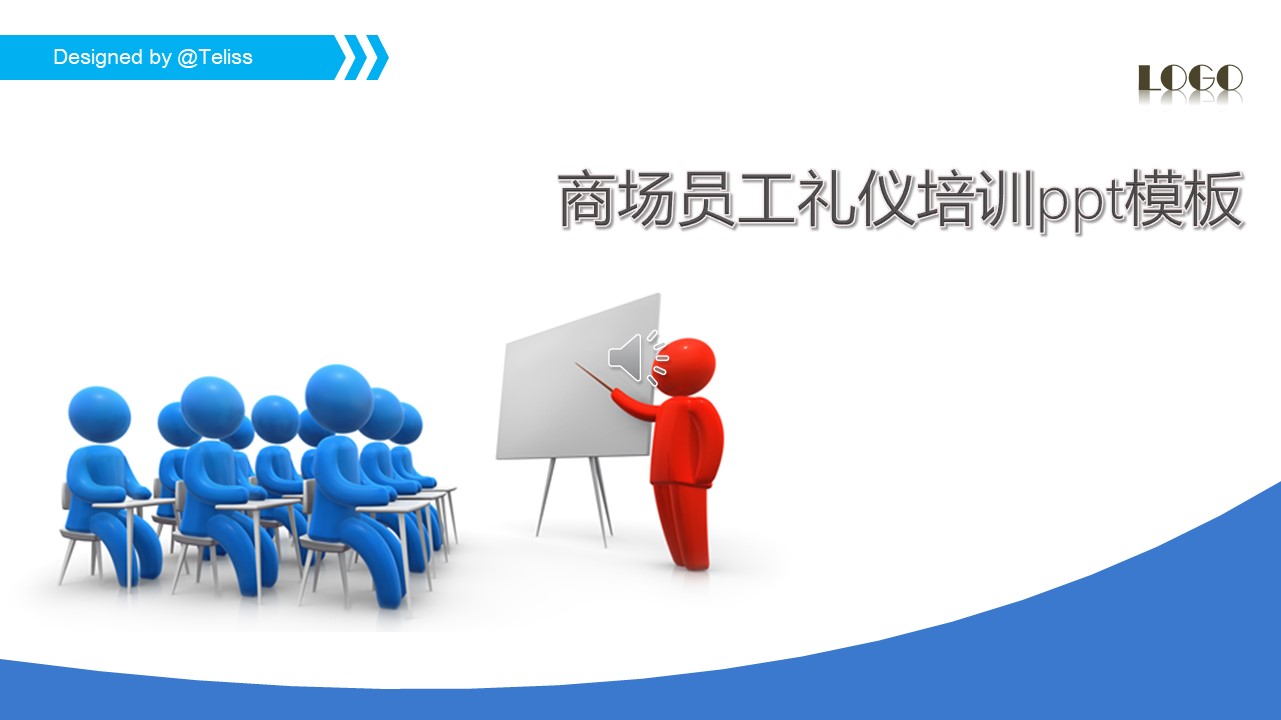 商场员工礼仪培训ppt模板