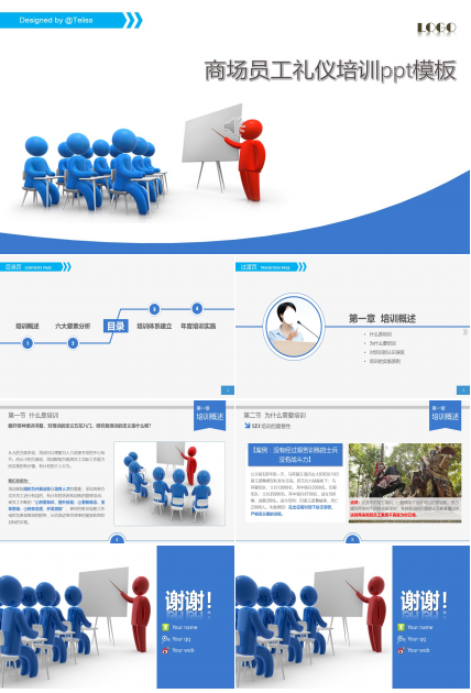 商场员工礼仪培训ppt模板