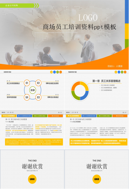 商场员工培训资料ppt模板
