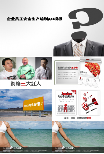 企业员工安全生产培训ppt模板