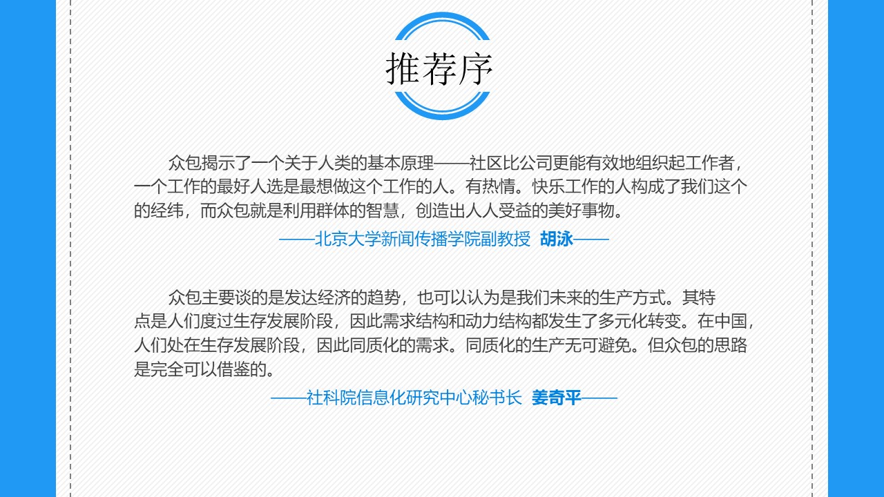 企业新员工职业道德培训ppt模板