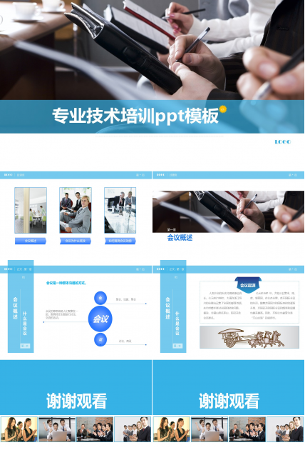 专业技术培训ppt模板