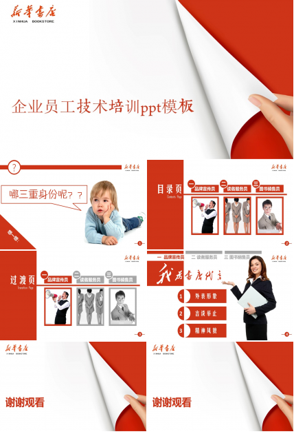 企业员工技术培训ppt模板