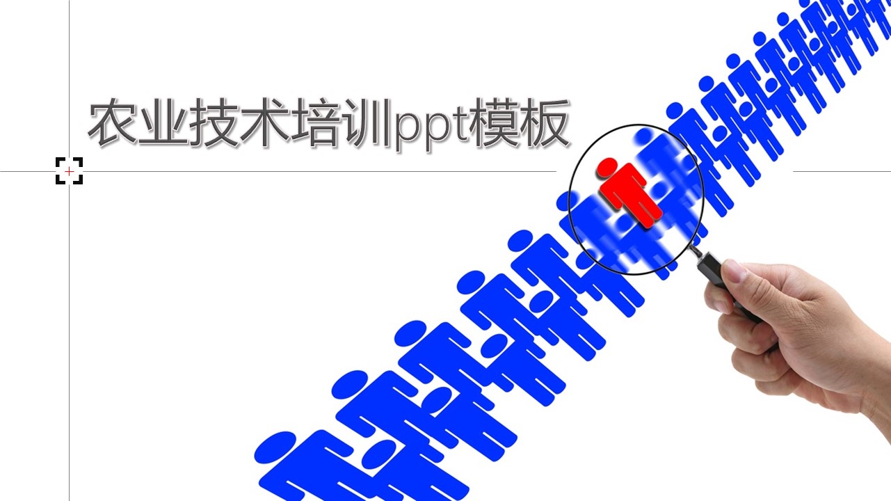 农业技术培训ppt模板
