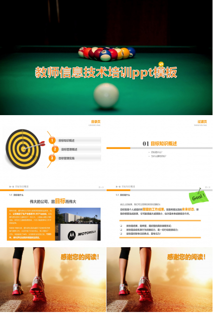 教师信息技术培训ppt模板