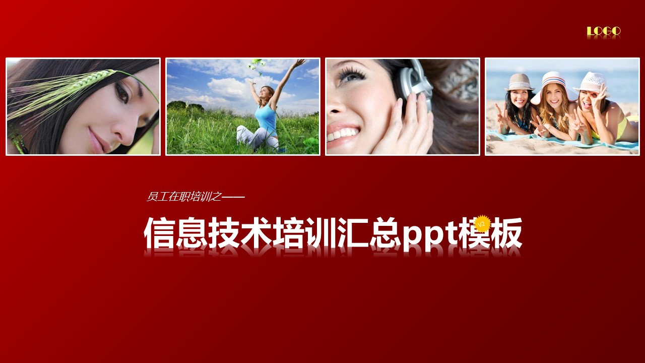 信息技术培训汇总ppt模板