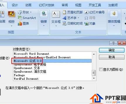 ppt2007怎样变换公式编辑器字体颜色？