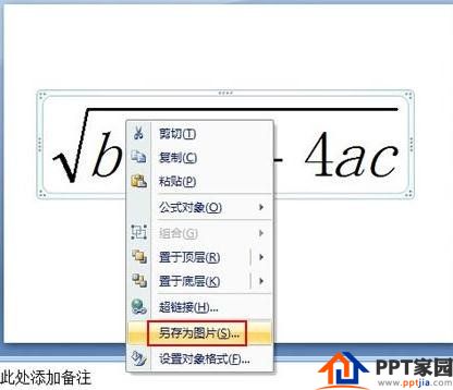 ppt2007怎样变换公式编辑器字体颜色？
