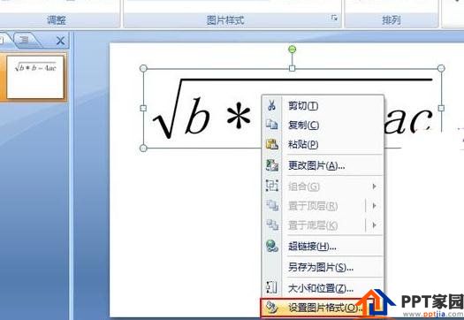 ppt2007怎样变换公式编辑器字体颜色？