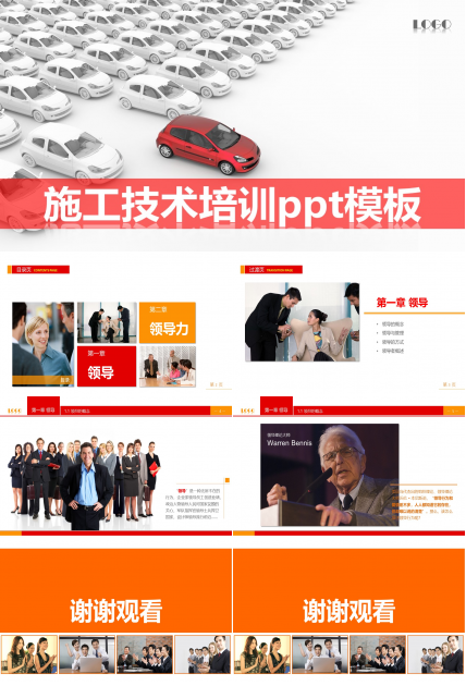 施工技术培训ppt模板