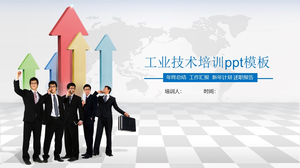 工业技术培训ppt模板