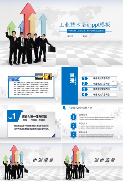 工业技术培训ppt模板