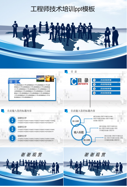 工程师技术培训ppt模板