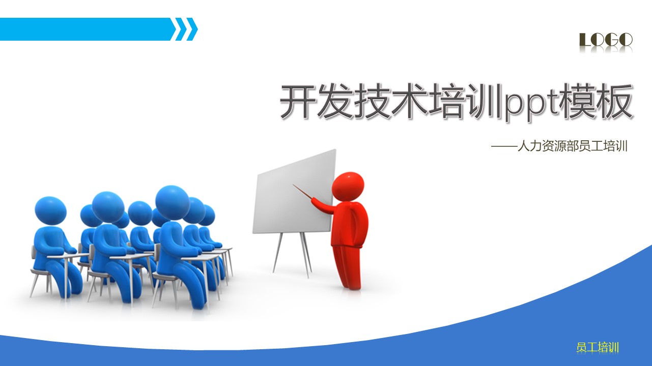 开发技术培训ppt模板