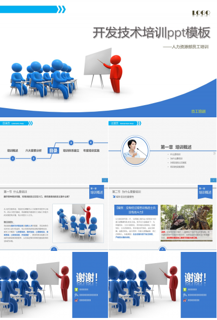 开发技术培训ppt模板
