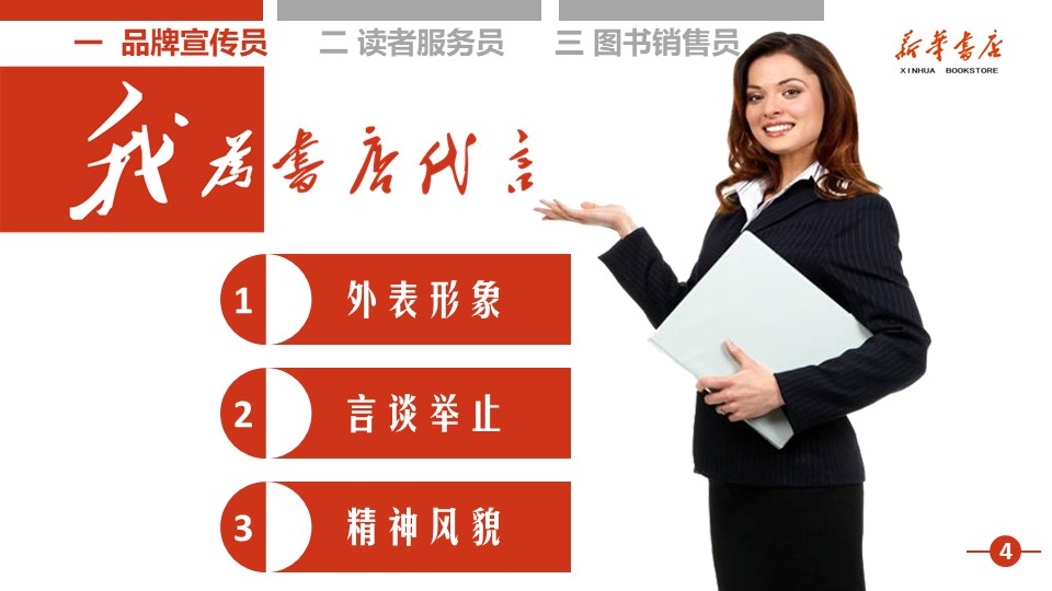 企业员工技术培训ppt模板