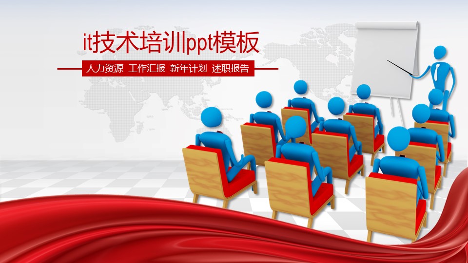 it技术培训ppt模板