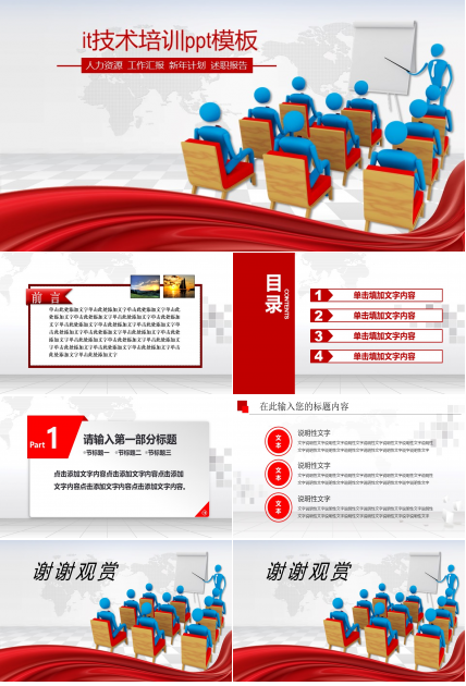 it技术培训ppt模板