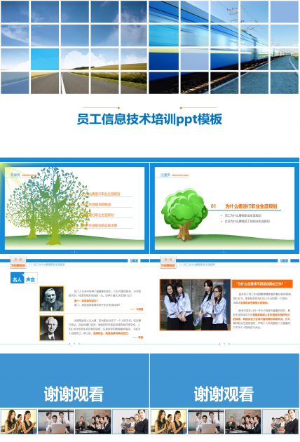 员工信息技术培训ppt模板
