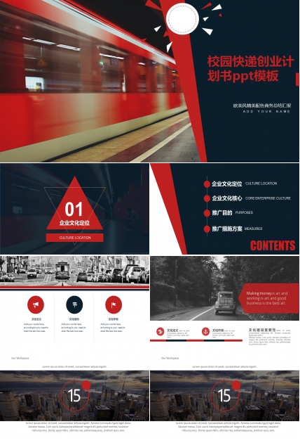 校园快递创业计划书ppt模板