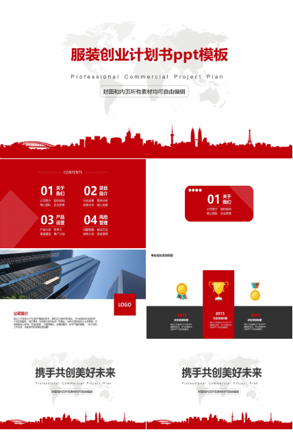 服装创业计划书ppt模板