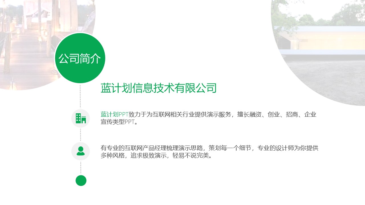 公益创业项目计划书ppt模板