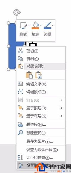 PPT2016如何为文字的偏旁部首上色？