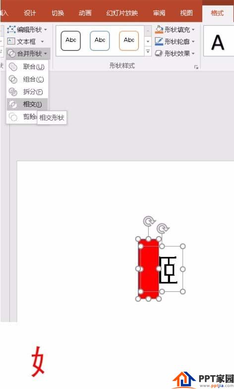 PPT2016如何为文字的偏旁部首上色？