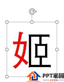 PPT2016如何为文字的偏旁部首上色？