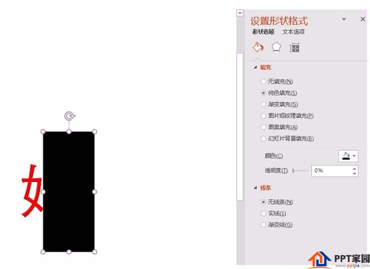 PPT2016如何为文字的偏旁部首上色？