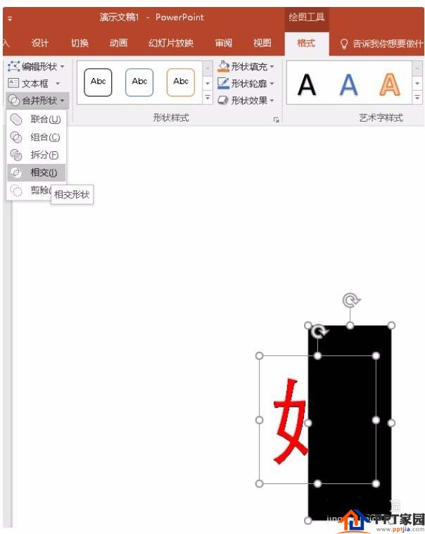 PPT2016如何为文字的偏旁部首上色？