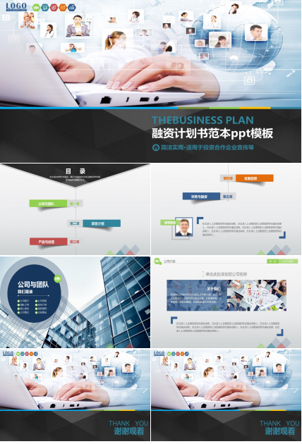 融资计划书范本ppt模板