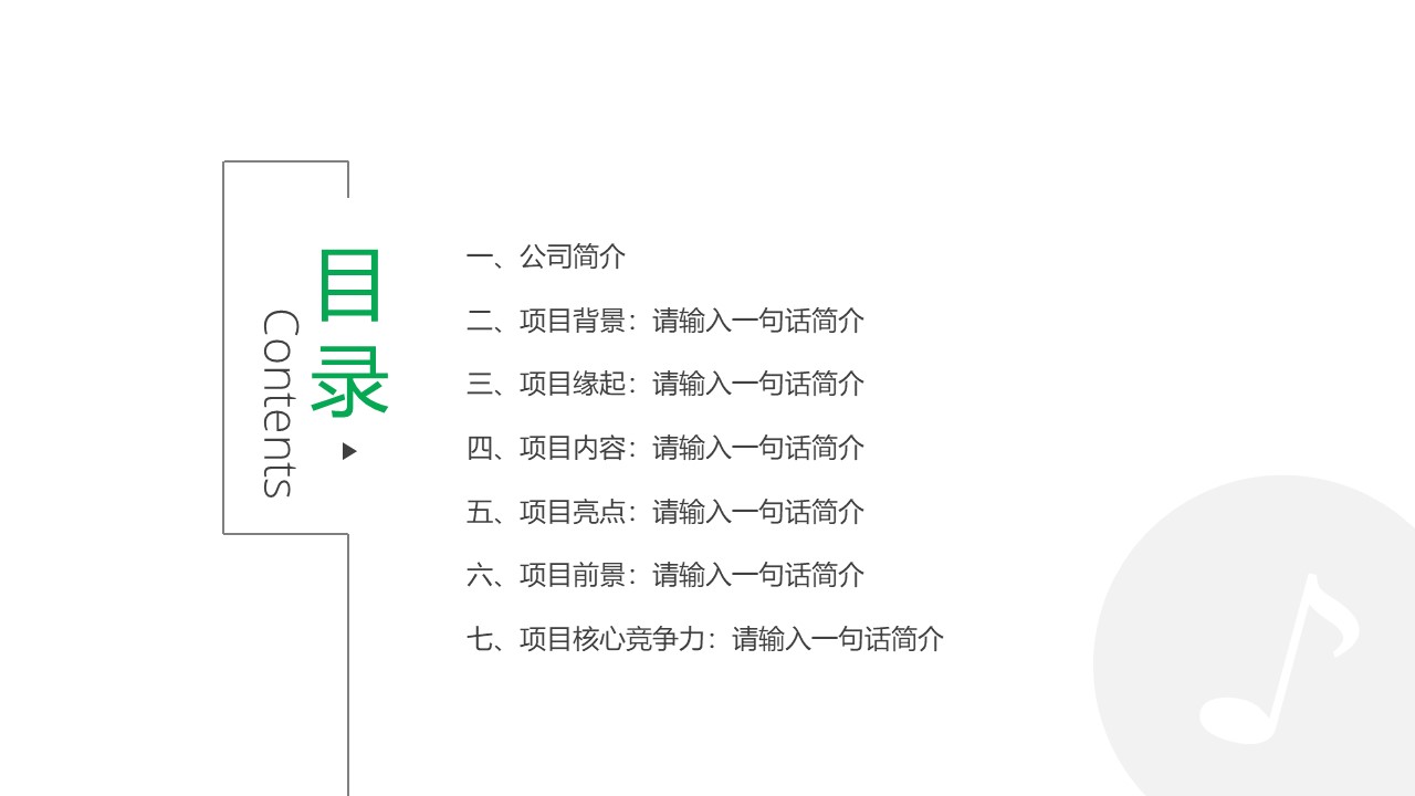 公益创业项目计划书ppt模板