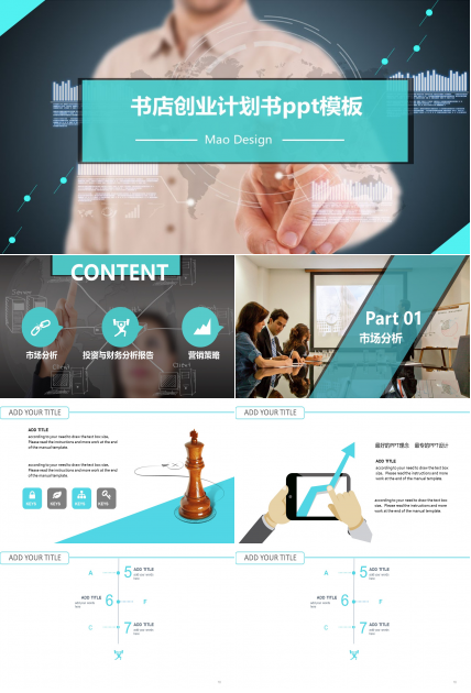 书店创业计划书ppt模板