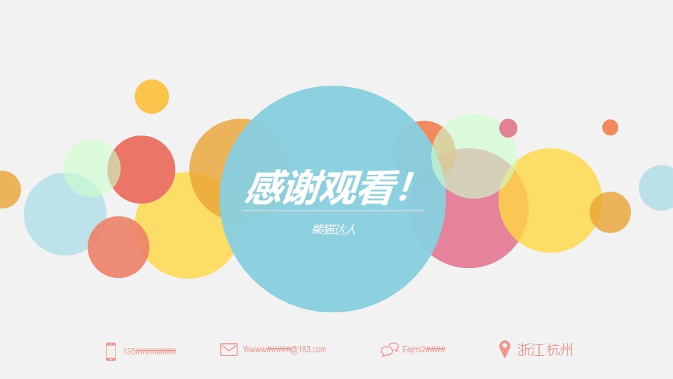 清爽商务计划书ppt模板