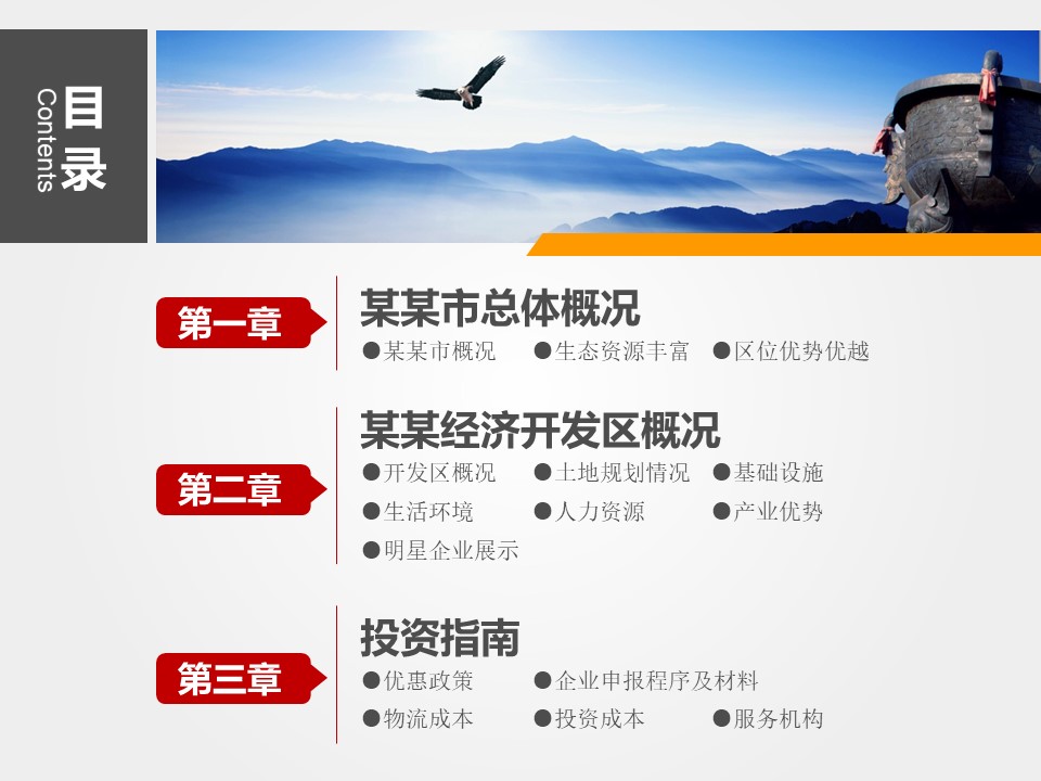 商务时尚商业计划书ppt模板