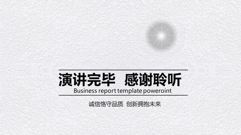 电子商务商业计划书ppt模板