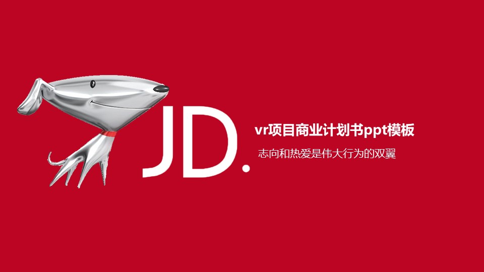 vr项目商业计划书ppt模板