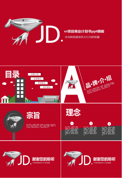 vr项目商业计划书ppt模板