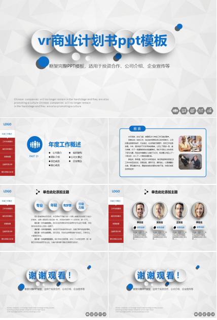 vr商业计划书ppt模板